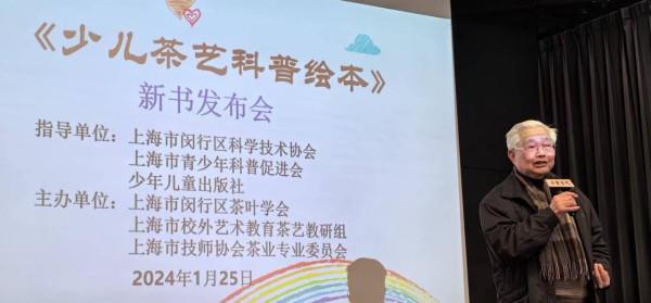 《少儿茶艺科普绘本》新书发布会圆满举行(图4)